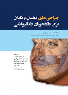 عکس جراحی های دهان و دندان برای دانشجویان دندانپزشکی