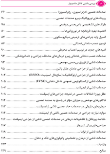 عکس بررسی بالینی کانال ماندیبولر