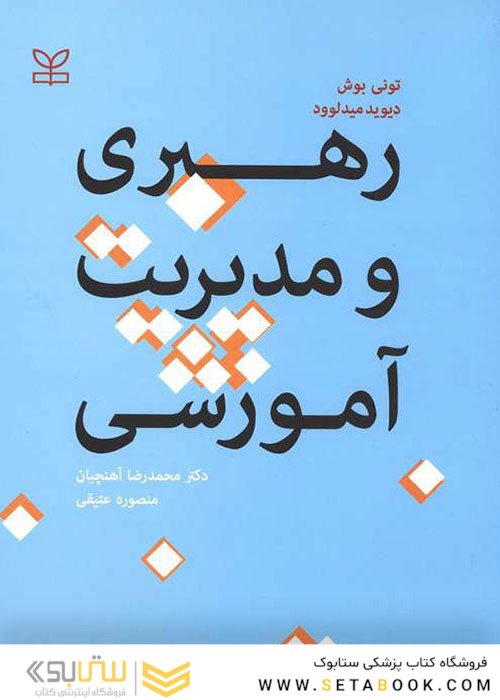 رهبری و مدیریت آموزش