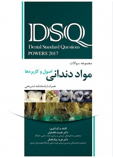 عکس DSQ مواد دندانی اصول و کاربردها پاورز 2017