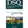 DSQ مواد دندانی اصول و کاربردها پاورز 2017