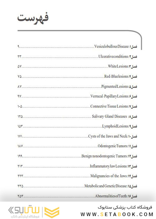 Book brief خلاصه پاتولوژی دهان رگزی 2017