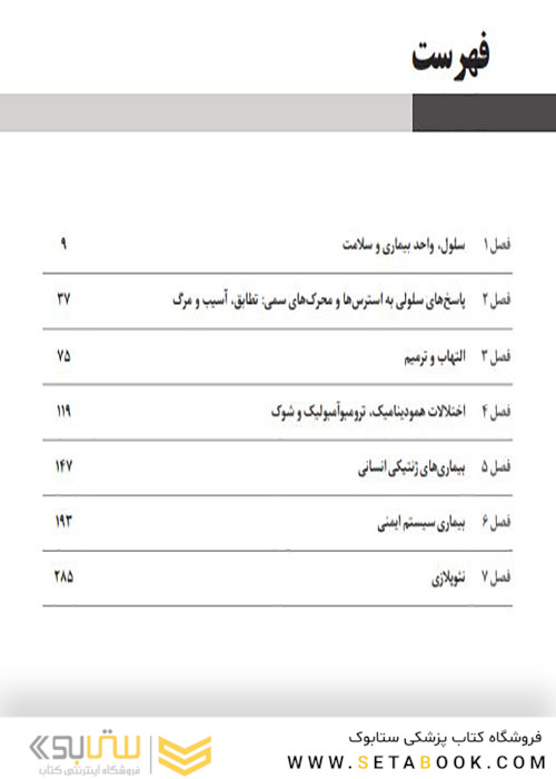 اصول پایه پاتولوژی بیماری ها رابینز 2015 فصول منتخب دندانپزشکی