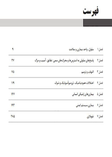 عکس اصول پایه پاتولوژی بیماری ها رابینز 2015 فصول منتخب دندانپزشکی