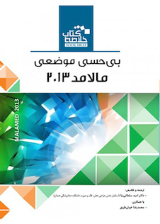 عکس Book brief خلاصه بی حسی موضعی دندانپزشکی مالامد 2013