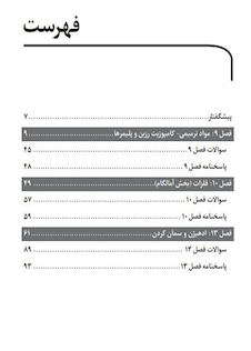 عکس Book brief خلاصه مواد دندانی ترمیمی کریگ 2019