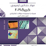 Book brief خلاصه مواد دندانی ترمیمی کریگ 2019