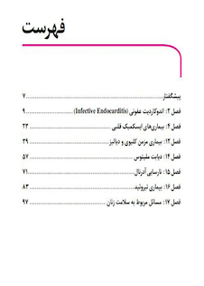 عکس Book brief خلاصه تدابیر دندانپزشکی  برای بیماران سیستمیک فالاس 2018