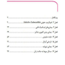 Book brief خلاصه تدابیر دندانپزشکی  برای بیماران سیستمیک فالاس 2018