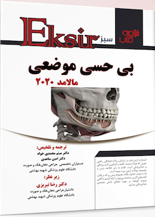 عکس Eksir اکسیر سبز خلاصه کتاب بی حسی مالامد 2020