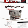 Eksir اکسیر سبز خلاصه کتاب بی حسی مالامد 2020