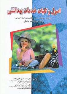 عکس اصول و کلیات خدمات بهداشتی