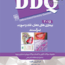 DDQ مجموعه سوالات تفکیکی دندانپزشکی بیماری های دهان، فک و صورت برکت 2015