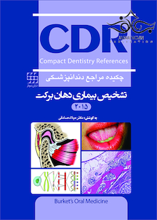 عکس CDR تشخیص بیماریهای دهان برکت 2015 (چکیده مراجع دندانپزشکی)
