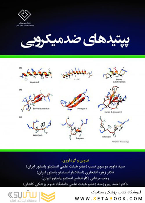 پپتیدهای ضد میکروبی