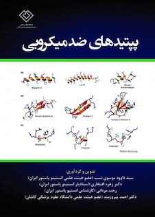 عکس پپتیدهای ضد میکروبی