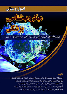 عکس اصول و مبانی میکروب شناسی پزشکی