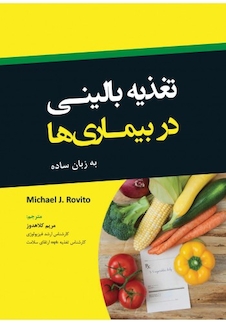 عکس تغذیه بالینی در بیماری ها به زبان ساده