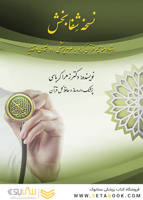 نسخه شفاء بخش