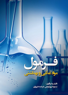 عکس فرمول مواد غذایی و بهداشتی