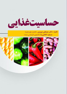 عکس حساسیت غذایی