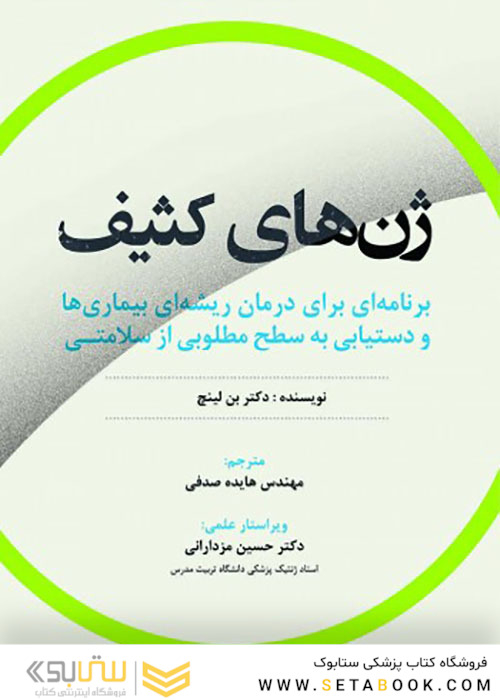 ژن های کثیف