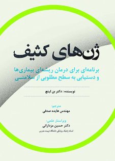 عکس ژن های کثیف