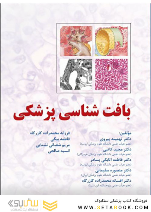 بافت شناسی پزشکی