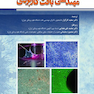 مهندسی بافت کاربردی
