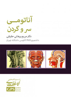 عکس GPS نکات طلایی آناتومی سر و گردن