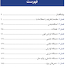 آناتومی عمومی بدن انسان