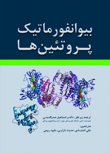 عکس بیوانفورماتیک پروتئین ها