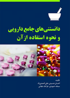 عکس دانستنی های جامع دارویی و نحوه استفاده از آن