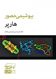 عکس GPS نکات طلایی بیوشیمی مصور هارپر