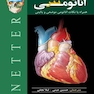 اطلس جیبی آناتومی نتر 2019