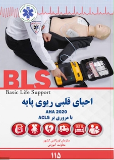 عکس BLS احیای قلبی ریوی پایه AHA 2020
