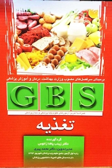 عکس GBS تغذیه