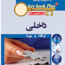 KEY BOOK PLUS آزمون دانشنامه تخصصی ارتقاء و  بورد داخلی تیر وشهریور 1400