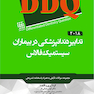 DDQ مجموعه سوالات تفکیکی دندانپزشکی تدابیر دندانپزشکی در بیماران سیستمیک فالاس 2018