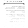 DDQ مجموعه سوالات تفکیکی دندانپزشکی تدابیر دندانپزشکی در بیماران سیستمیک فالاس 2018