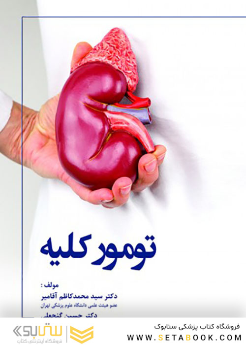 تومور کلیه