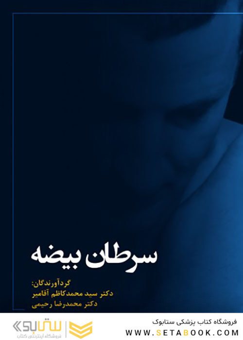 سرطان بیضه