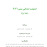 ایمپلنت دندانی میش 2021 جلد اول