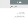 ایمپلنت دندانی میش 2021 جلد اول