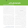 ایمپلنت دندانی میش 2021 جلد اول