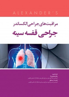 عکس مراقبت های جراحی الکساندر 2019 جراحی قفسه سینه