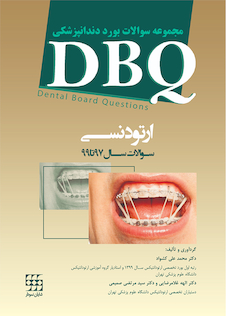 عکس BDQ ارتودنسی مجموعه سوالات بورد دندانپزشکی سوالات سال 97 تا 99