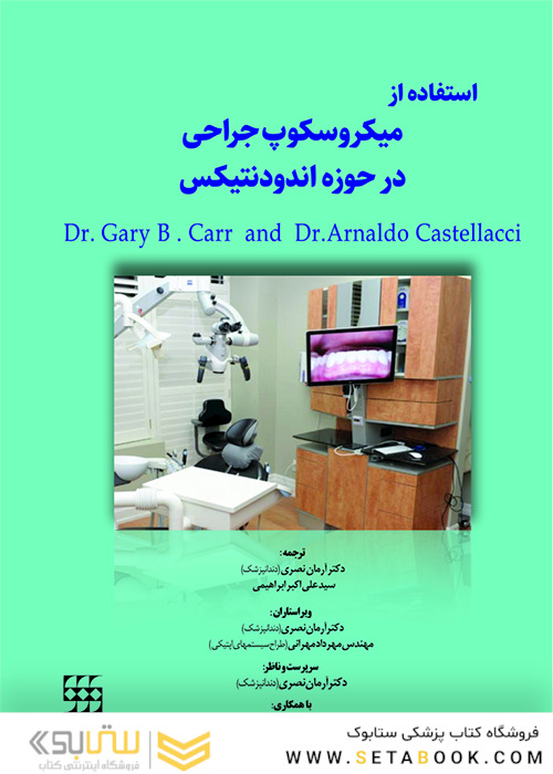 استفاده از میکروسکوپ جراحی در حوزه اندودنتیکس