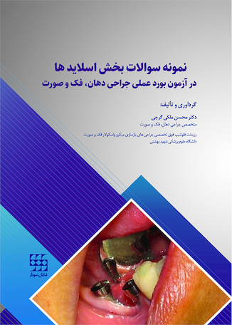 عکس نمونه سوالات بخش اسلایدها در آزمون بورد عملی جراحی دهان، فک و صورت