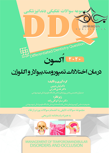 عکس DDQ درمان اختلالات تمپورومندیبولار و اکلوژن اُکسون 2020 (مجموعه سوالات تفکیکی دندانپزشکی)